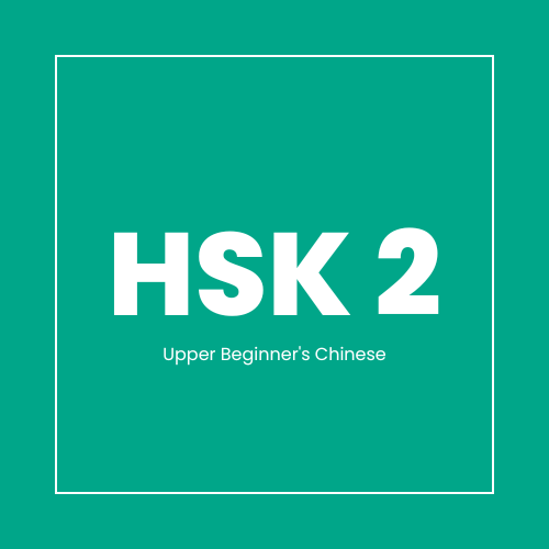 HSK 2 banner image in a white box