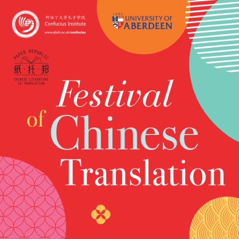Festival of Chinese Translation