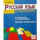 russian excercise booklet